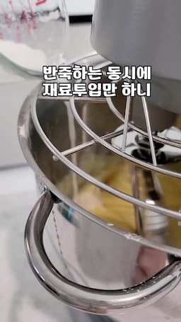 반죽 방법 및 팁