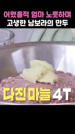 돼지고기 양념과 기본 간 맞추기