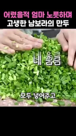 부추·두부·숙주·당면·무 넣는 순서