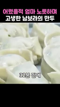 빠르게 많이 빚는 대량 만두 마무리