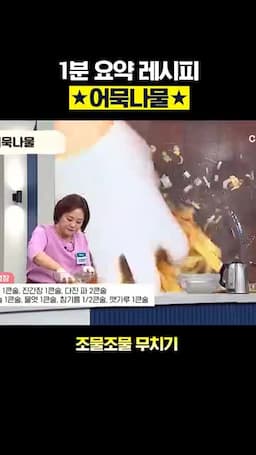 보관 방법과 조리 시 주의사항