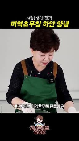 하얀 양념 만들기