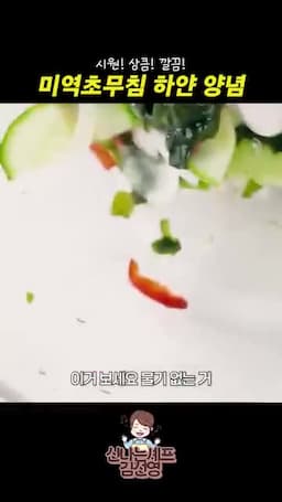버무리기와 맛이 깔끔하게 유지되는 포인트