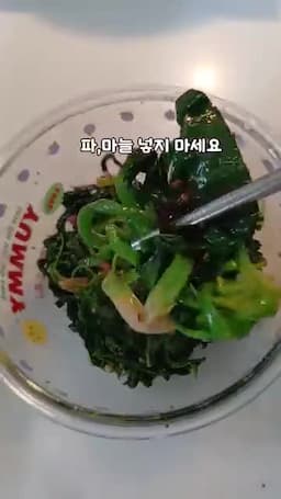 맛 포인트과 주의사항(파·마늘은 넣지 않기)