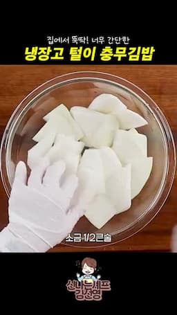 무 초절임 만들기