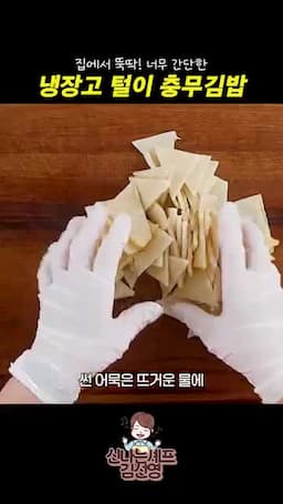 어묵 데치기와 양념장