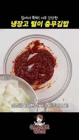 무와 어묵 버무리기