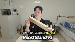 프리미엄 제품 루스트 스탠드 리뷰