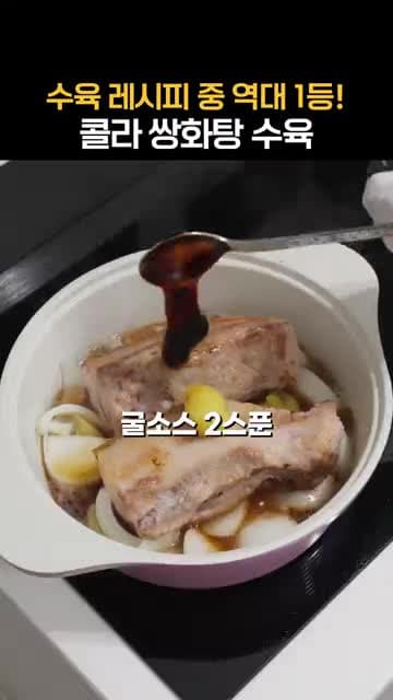 콜라쌍화수육 레시피: 통삼겹살을 부드럽게 삶는 간단한 조리법