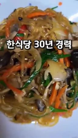 맛있는 잡채 완성하기