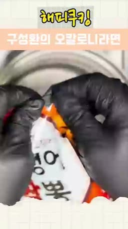 조리 순서 면 삶기와 스프 배합