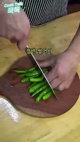 재료와 준비 쪽파 1kg·청양고추·콩마늘 등