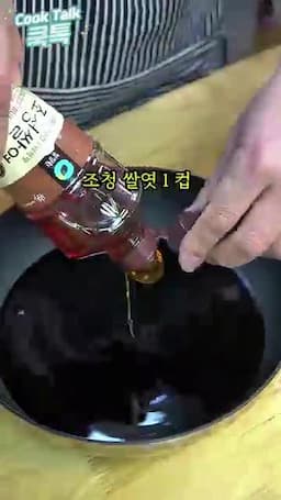 장물 만들기 물·진간장·조청·매실액 끓이기와 식초·청주 추가