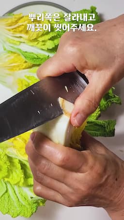 배추와 야채 손질하기-청결한 조리 과정