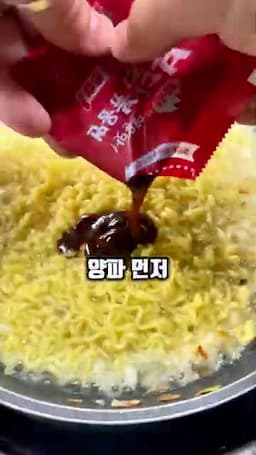 면 삶기와 소스 마무리(물 400ml로 삶고 소스·체다치즈 1장 넣어 30초 볶기)