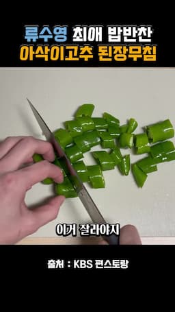 레시피 단계별 가이드