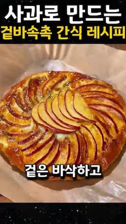 겉바속촉 식감을 살리는 포인트