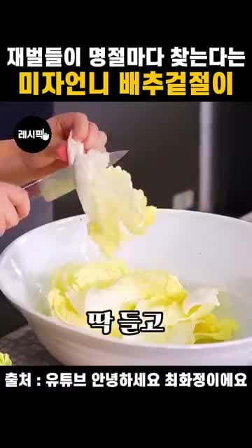 미자언니 배추겉절이 레시피: 삶은 새우를 더한 양념과 버무리는 순서