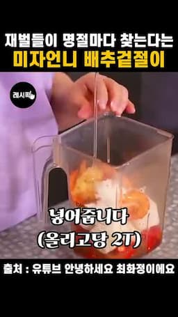 고춧가루와 올리고당으로 맛 맞추기
