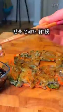 반죽과 부치기 순서