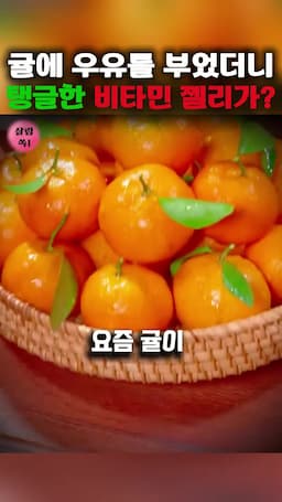 젤리 만들기 재료 준비하기