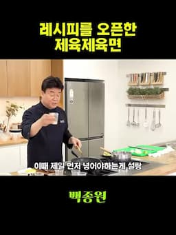 설탕·고추장·고춧가루를 넣는 순서