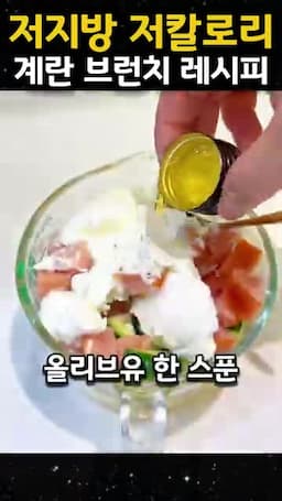 계란·오이·요거트 섞기