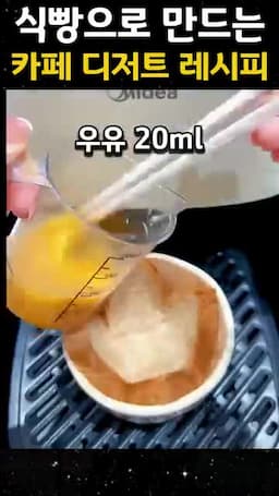 식빵에 계란물 붓기