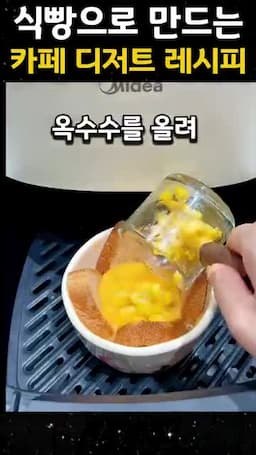 굽는 시간과 맛 포인트