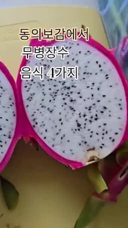 마지막 한 가지 음식이 전하는 건강 포인트