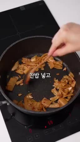 묵은지와 찬밥으로 솥밥 익히기