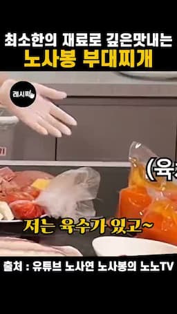맹물에 재료를 넣는 간단한 조리 흐름