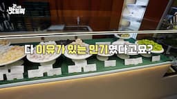 한해의 특별한 맛과 인기 비결