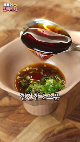 전과 함께 만드는 소스