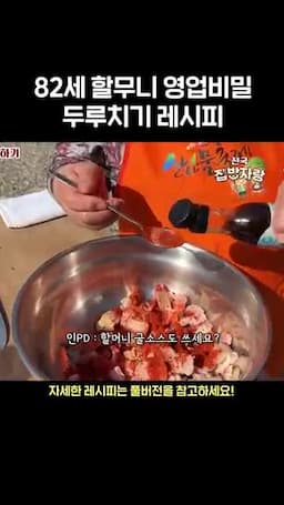 양념 비율과 풍미 포인트 — 소주·진간장·굴소스·마늘 사용법