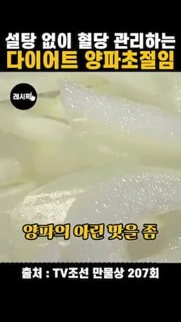 양파 손질과 아린맛 줄이기