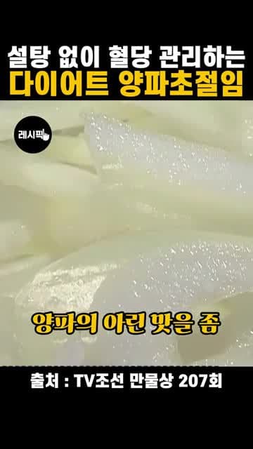 설탕 없이 만드는 양파초절임 레시피: 아린맛 줄이고 냉장 숙성하는 법