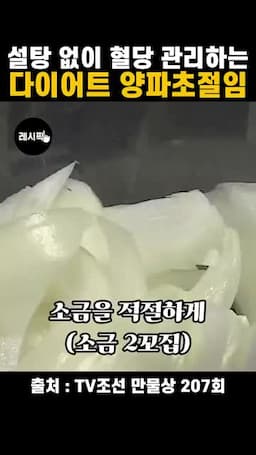 소금과 천연 발효 식초 넣는 순서