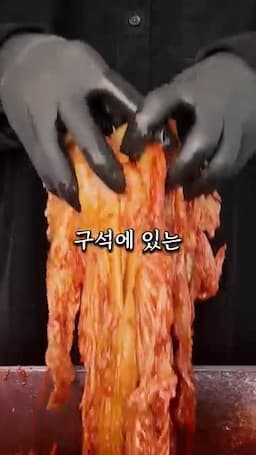 묵은지 준비하기와 재료 소개