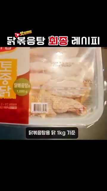닭볶음탕 최종 레시피: 닭 손질부터 양념 비율, 끓이는 순서까지