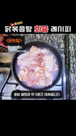 닭 손질과 잡내 줄이는 데치기