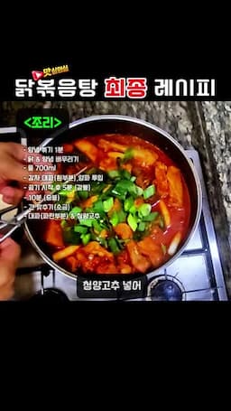 마지막 간 맞추기와 대파·청양고추 마무리