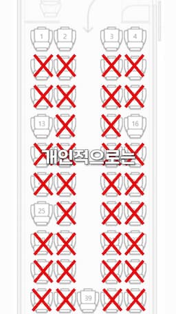 편안한 여행을 위한 자리 추천