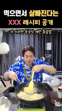 조리 순서 계란·두부 준비 → 볶음 방식으로 합치기(중국식 풍미 내기)