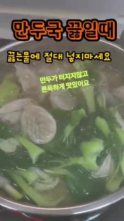 만두국에서 만두가 터지는 이유