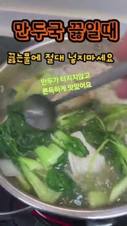 만두를 넣는 타이밍과 기본 조리 흐름