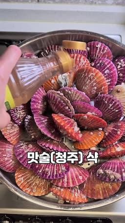 홍가리비 요리의 팁과 아이디어