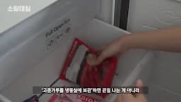 냉동실 vs 냉장고 고춧가루 저장 온도 비교