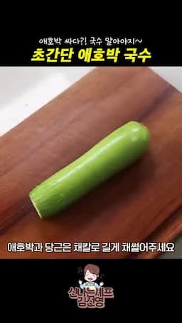 재료와 준비 손질