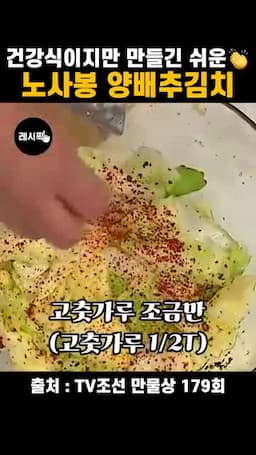 고춧가루로 간단히 무치는 과정
